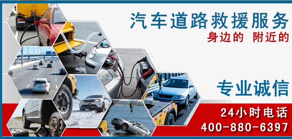 科左中旗汽车道路救援